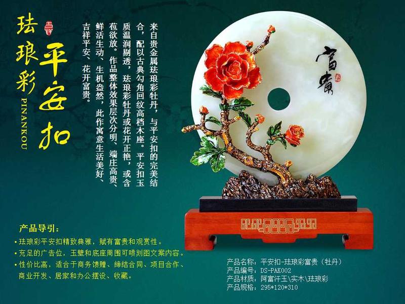 平安扣-珐琅彩富贵（牡丹） 公司单位商务礼品企业奖品周年活动庆典纪念