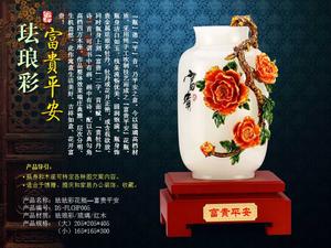 珐珐彩花瓶—富贵平安 周年庆典礼品 开业庆典纪念品