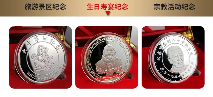 广东广州生日寿宴纪念银币周年庆典纪念章定制