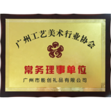 广州工艺美术行业协会常务理事单位