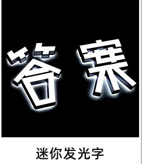 立體發光金屬字 精工不銹鋼字 logo亞克力led廣告標識 廠家定制